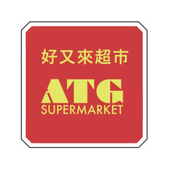 ATG Supermarket  好又来超市